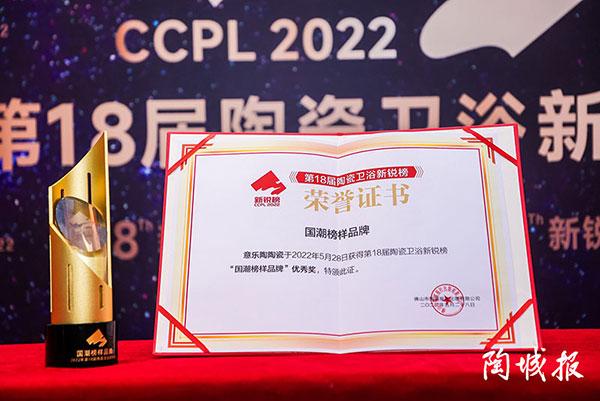实力加冕|蘑菇视频APP网址进入陶瓷荣获新锐榜“国潮榜样品牌”大奖